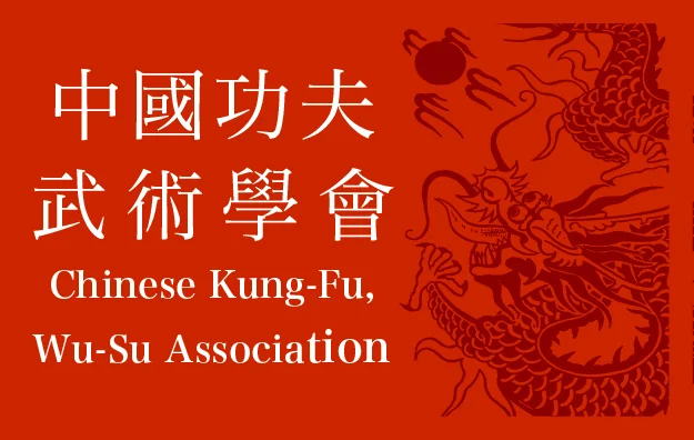 Chinese Kung-Fu, Wu-Su Association visual