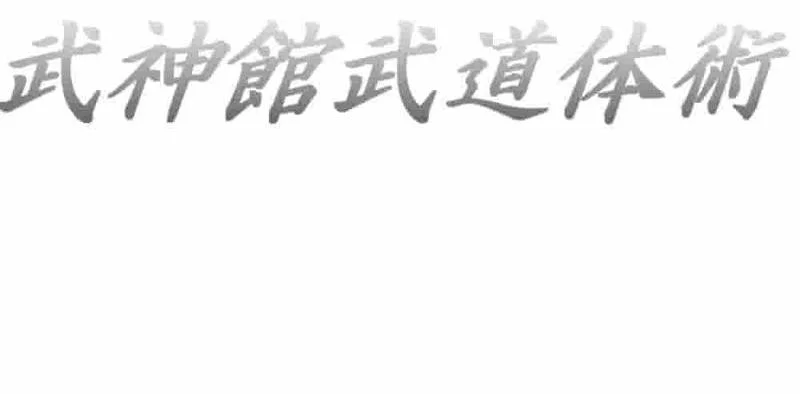 Bujinkan Dojo Wisconsin (Bujinkan Buyu Dojo USA) academy logo
